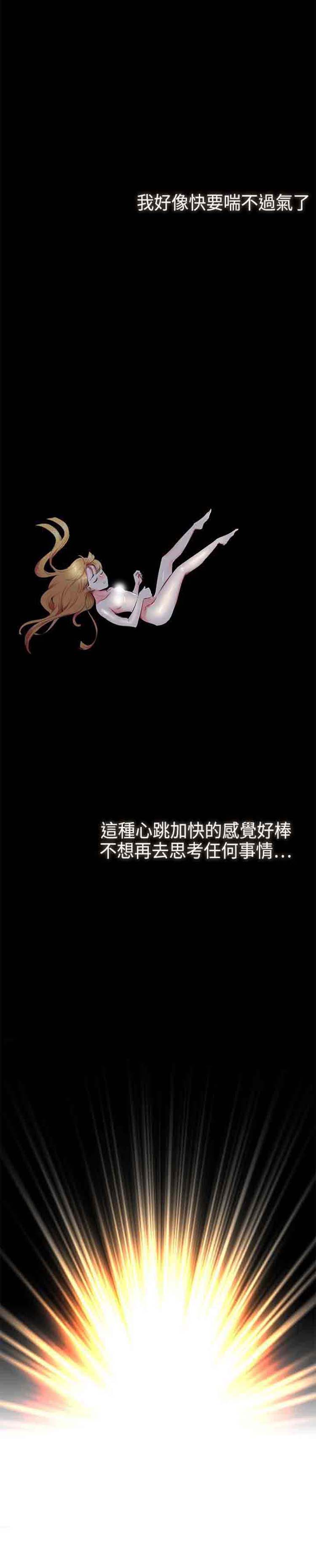 我的秘密炮友 第13话 第14页