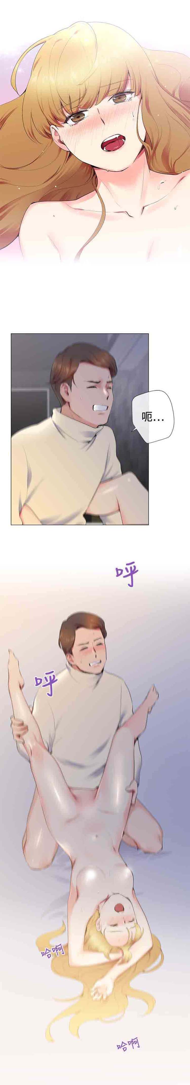 我的秘密炮友 第13话 第15页