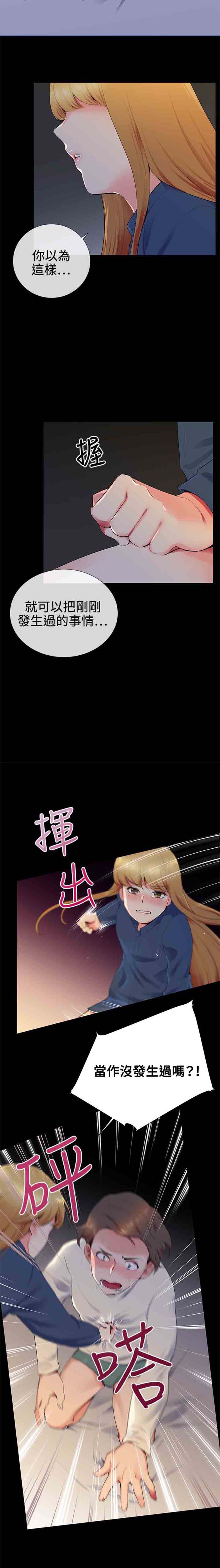 我的秘密炮友 第13话 第20页