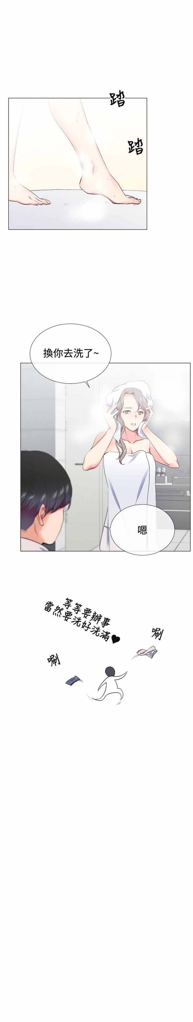我的秘密炮友 第17话 第4页