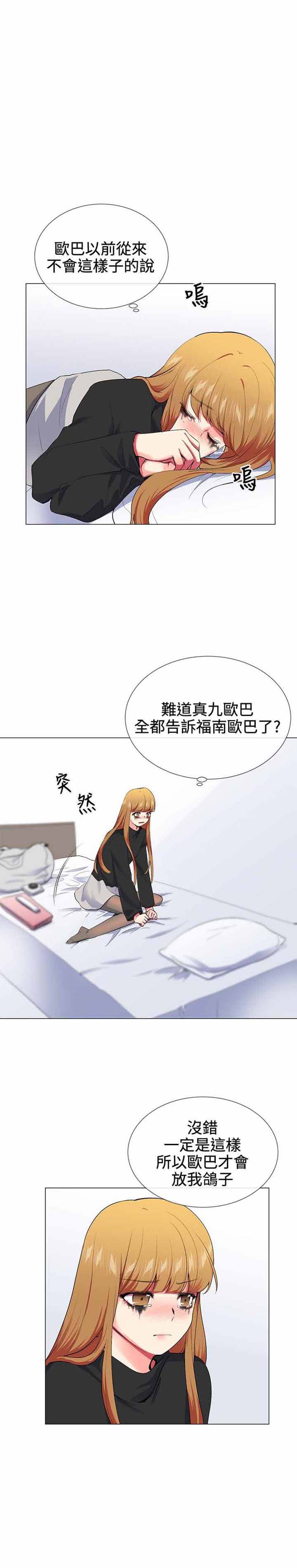 我的秘密炮友 第17话 第5页