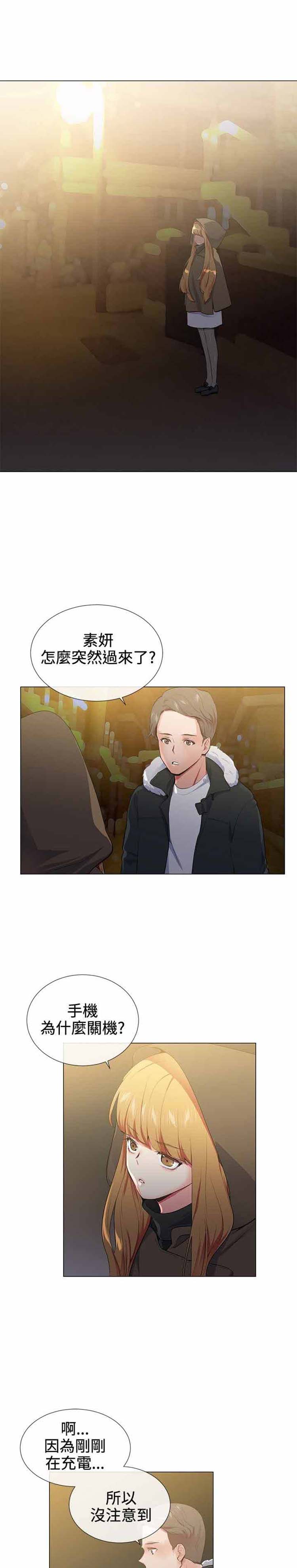 我的秘密炮友 第17话 第7页