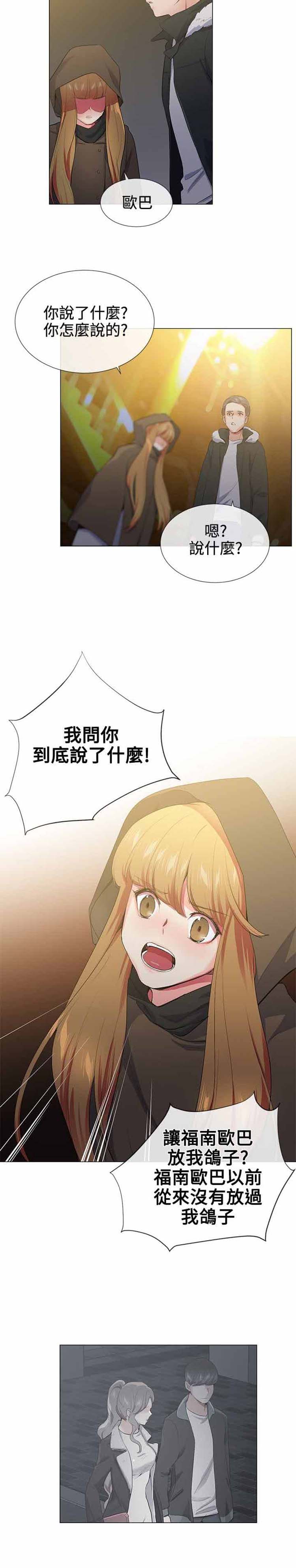 我的秘密炮友 第17话 第8页