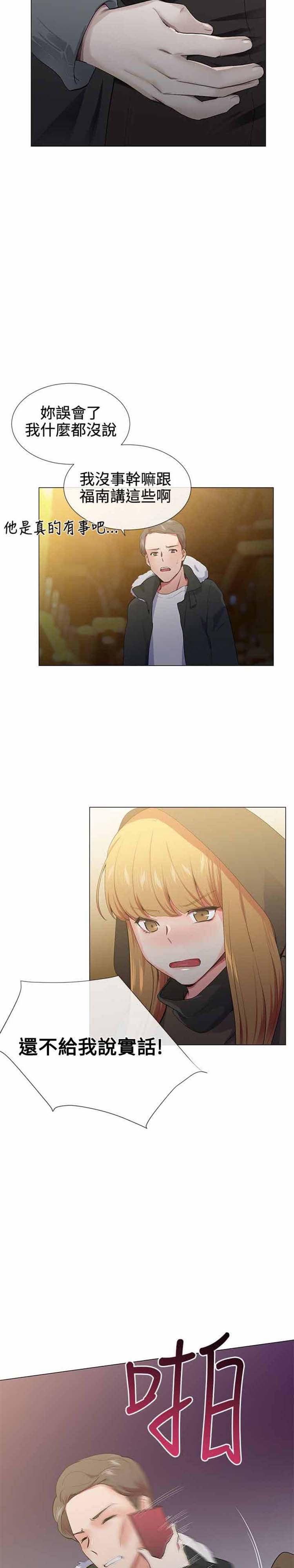 我的秘密炮友 第17话 第10页