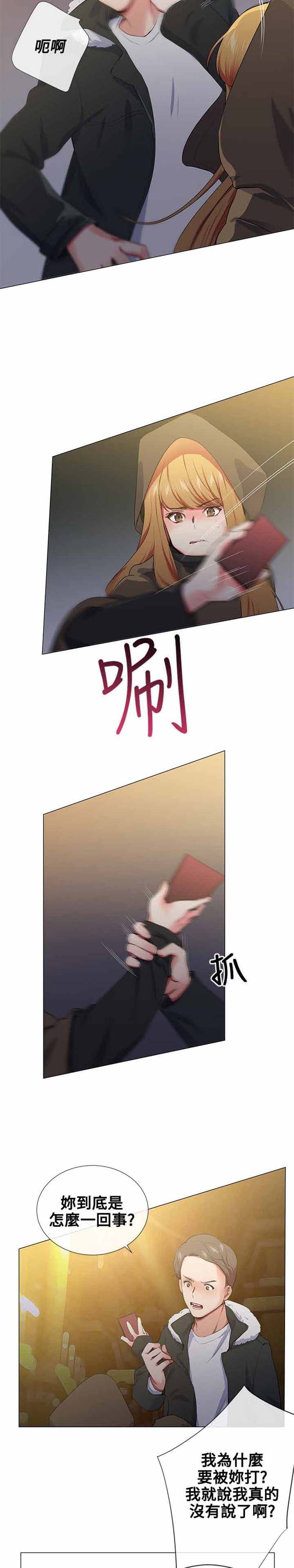 我的秘密炮友 第17话 第11页