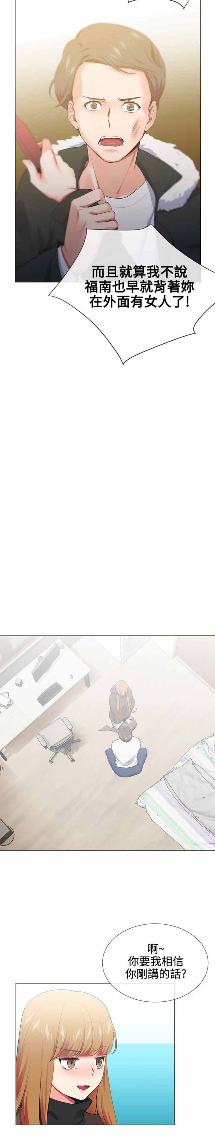 我的秘密炮友 第17话 第12页