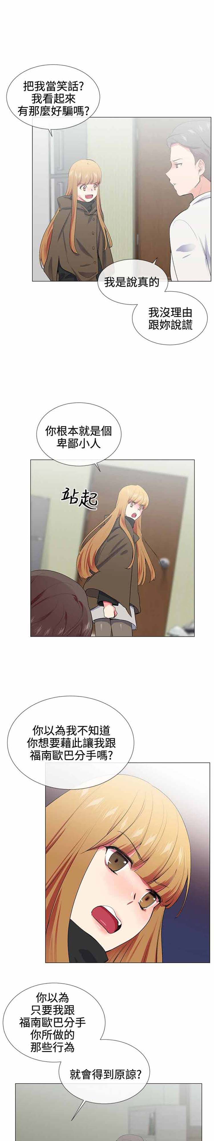 我的秘密炮友 第17话 第13页