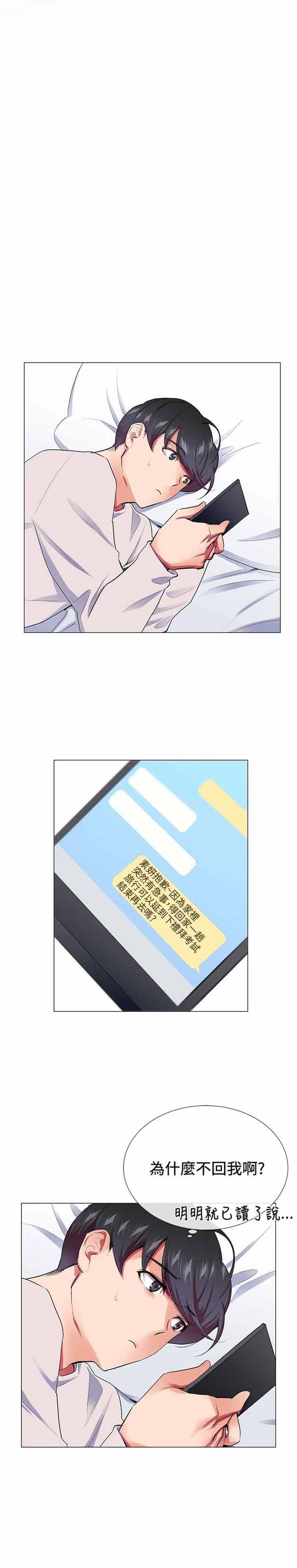 我的秘密炮友 第17话 第3页