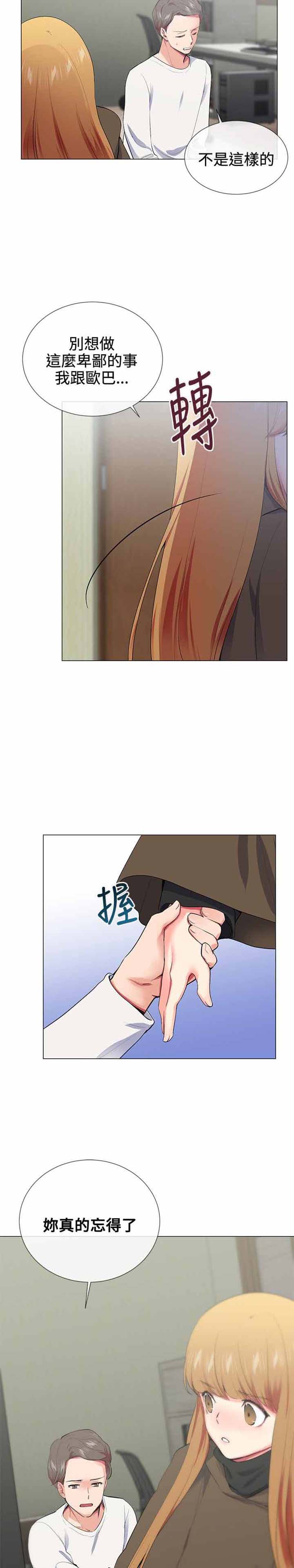 我的秘密炮友 第17话 第14页