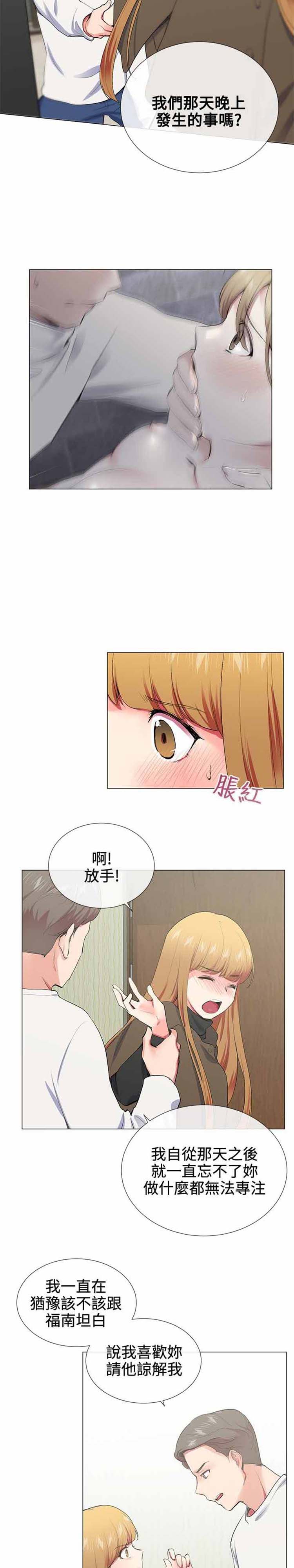 我的秘密炮友 第17话 第15页