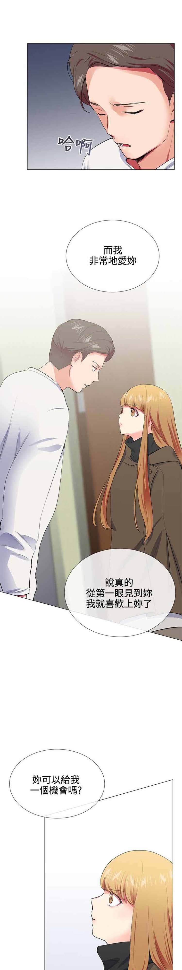 我的秘密炮友 第17话 第17页