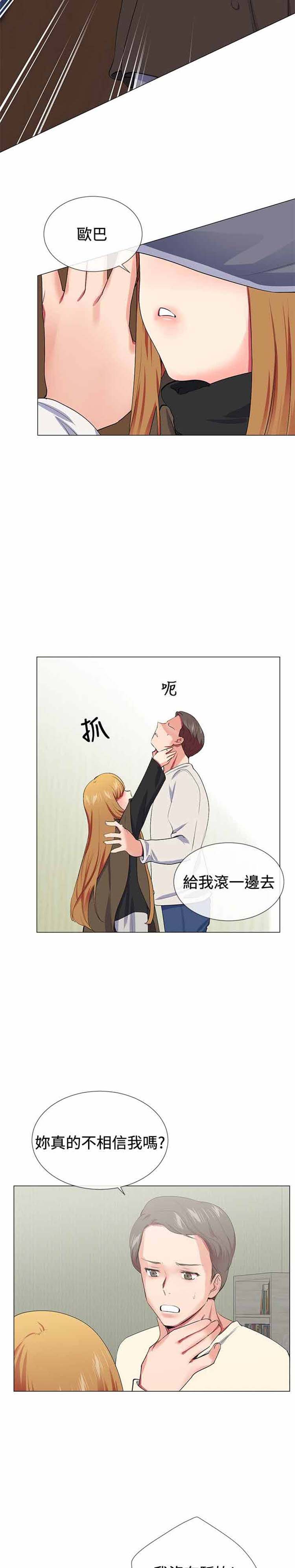 我的秘密炮友 第17话 第19页