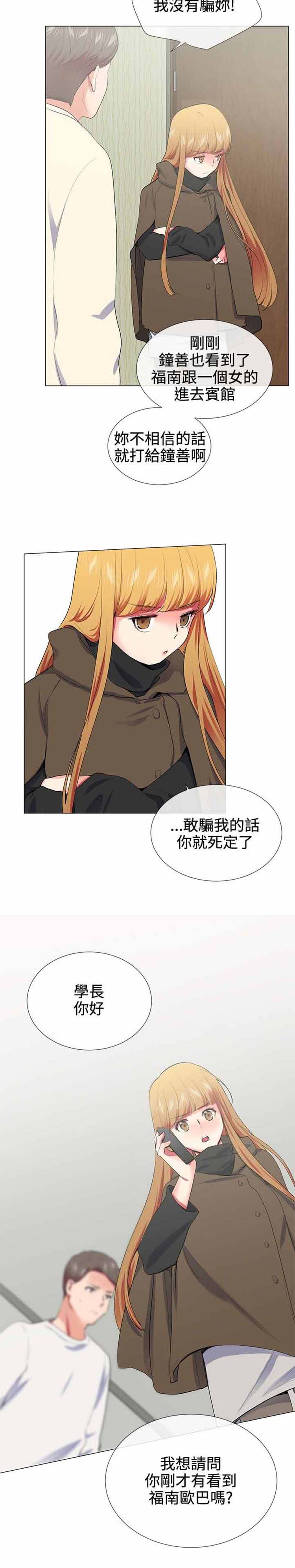 我的秘密炮友 第17话 第20页