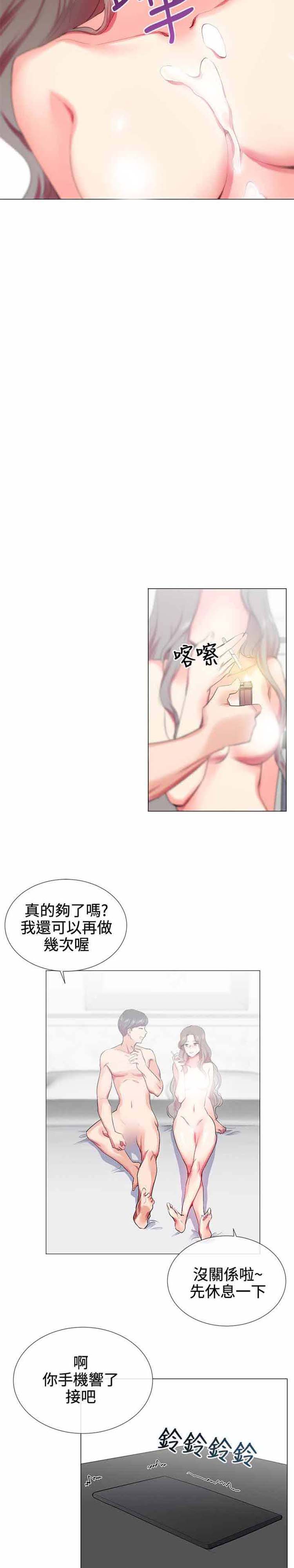 我的秘密炮友 第17话 第22页