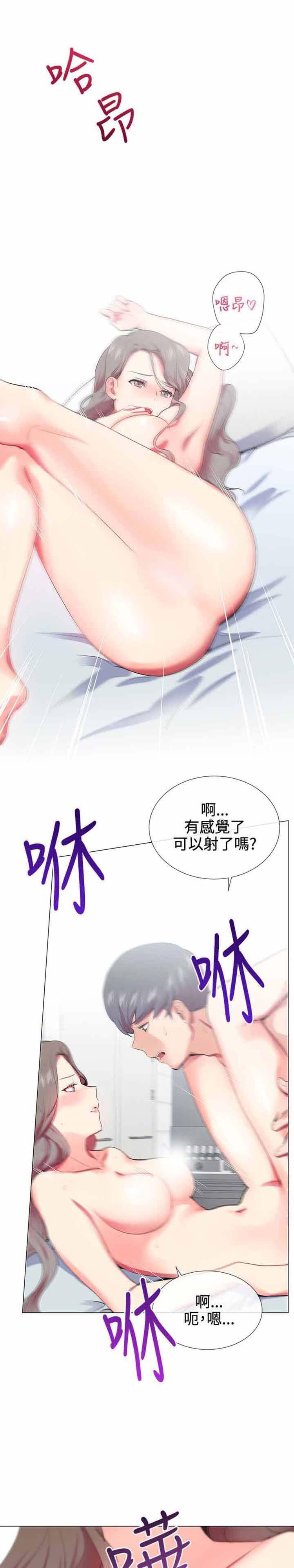 我的秘密炮友 第17话 第21页