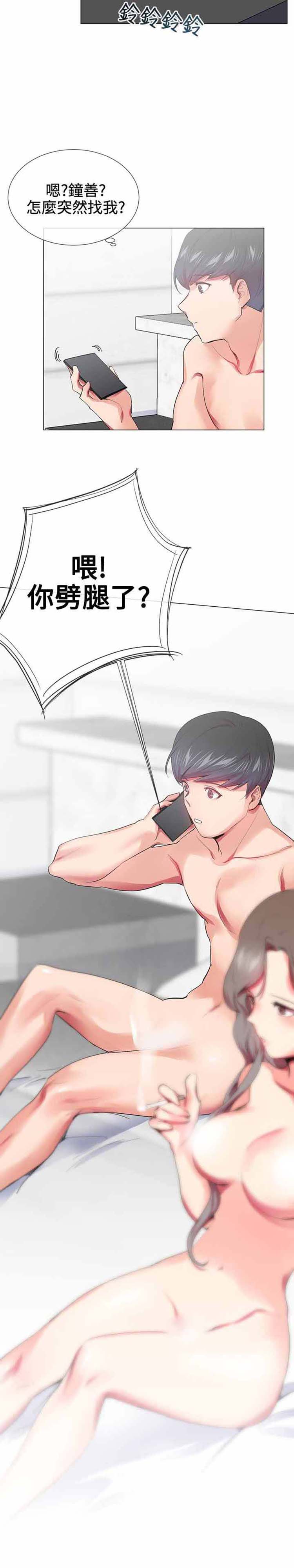我的秘密炮友 第17话 第23页