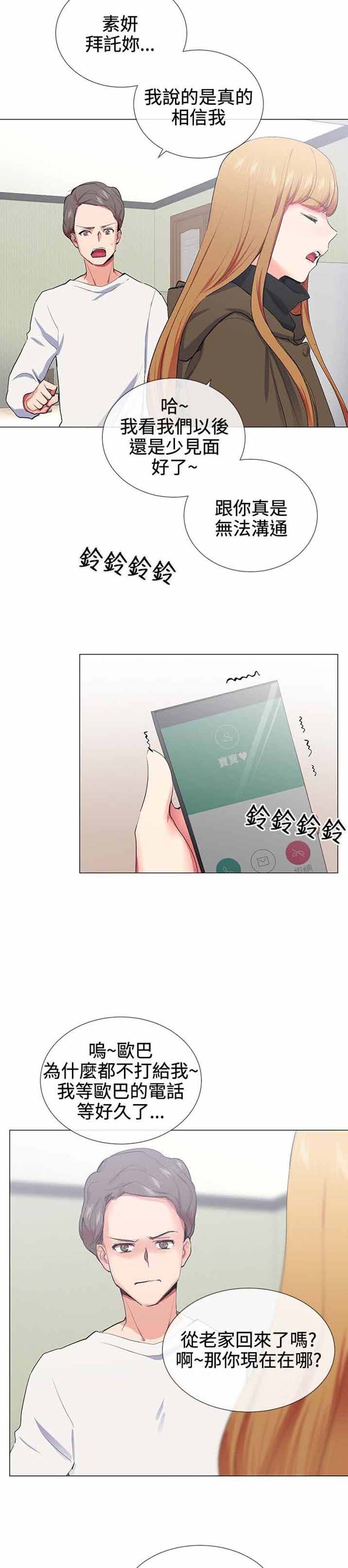 我的秘密炮友 第18话 第7页