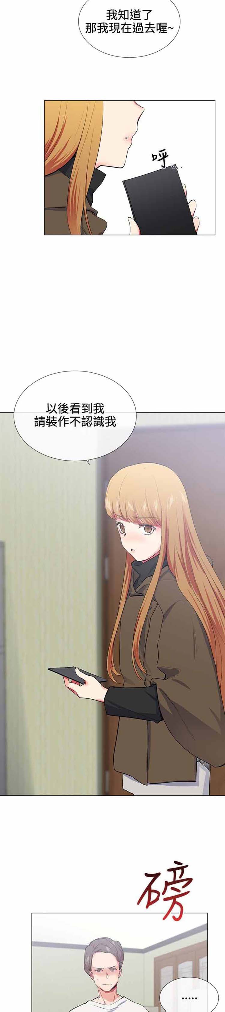 我的秘密炮友 第18话 第8页
