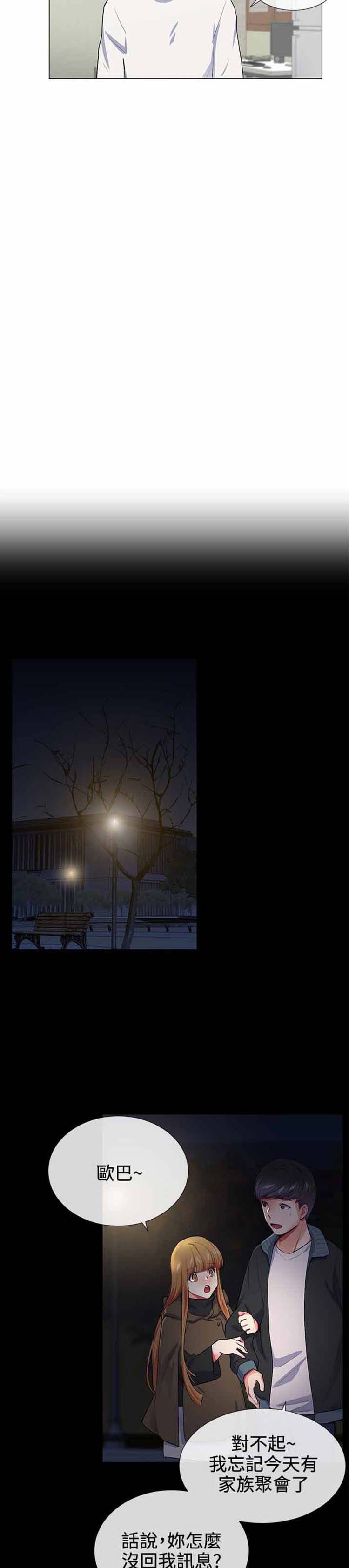 我的秘密炮友 第18话 第9页
