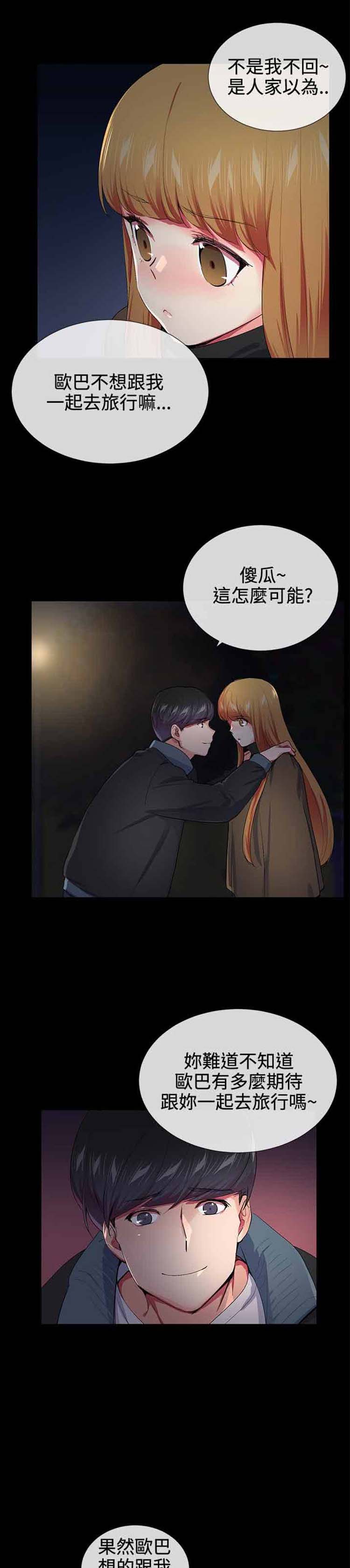 我的秘密炮友 第18话 第11页
