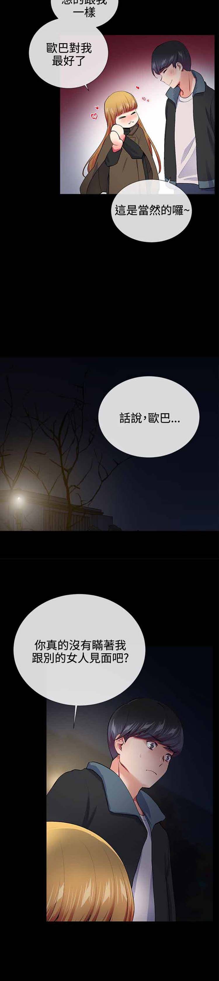 我的秘密炮友 第18话 第12页