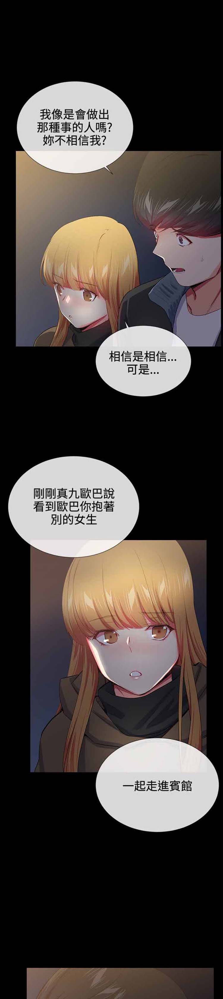我的秘密炮友 第18话 第13页