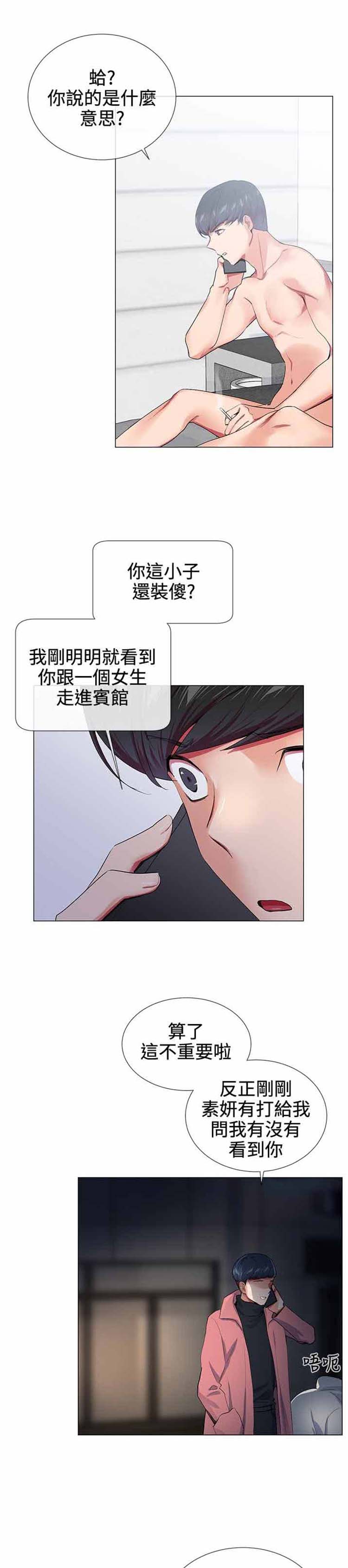我的秘密炮友 第18话 第2页