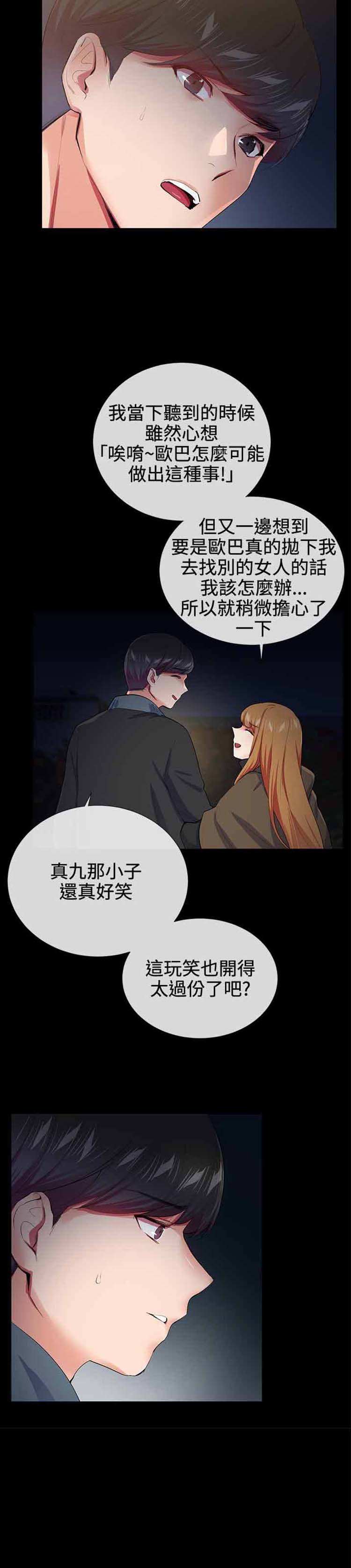 我的秘密炮友 第18话 第14页