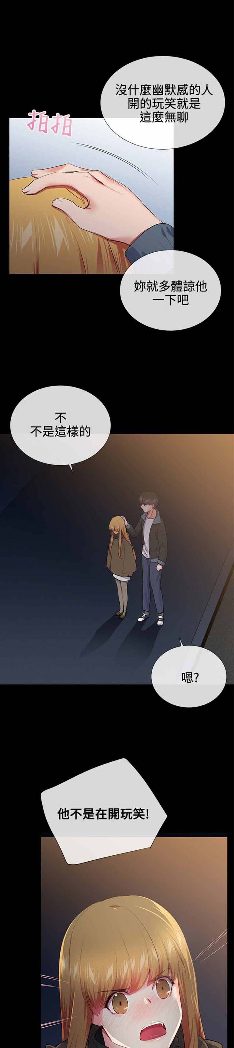 我的秘密炮友 第18话 第15页