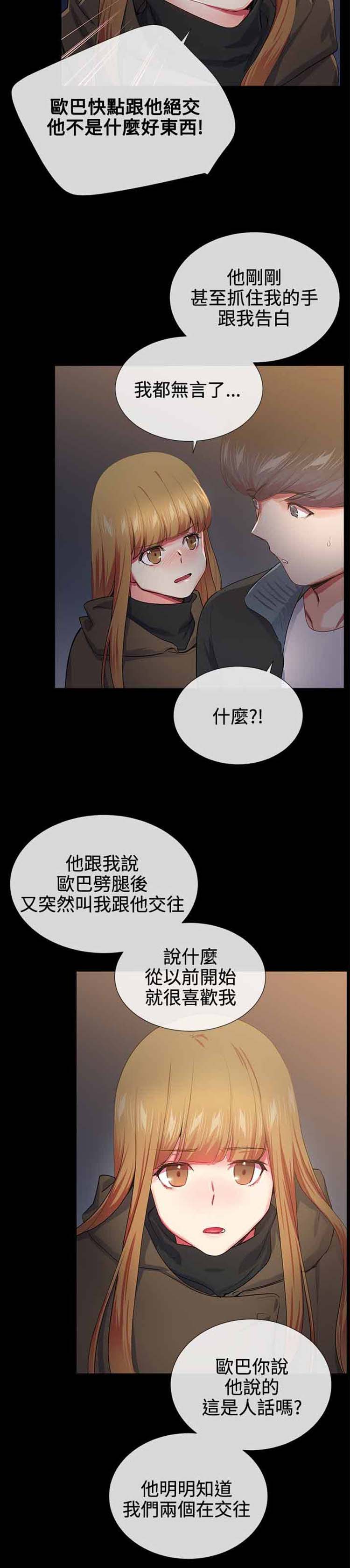 我的秘密炮友 第18话 第16页
