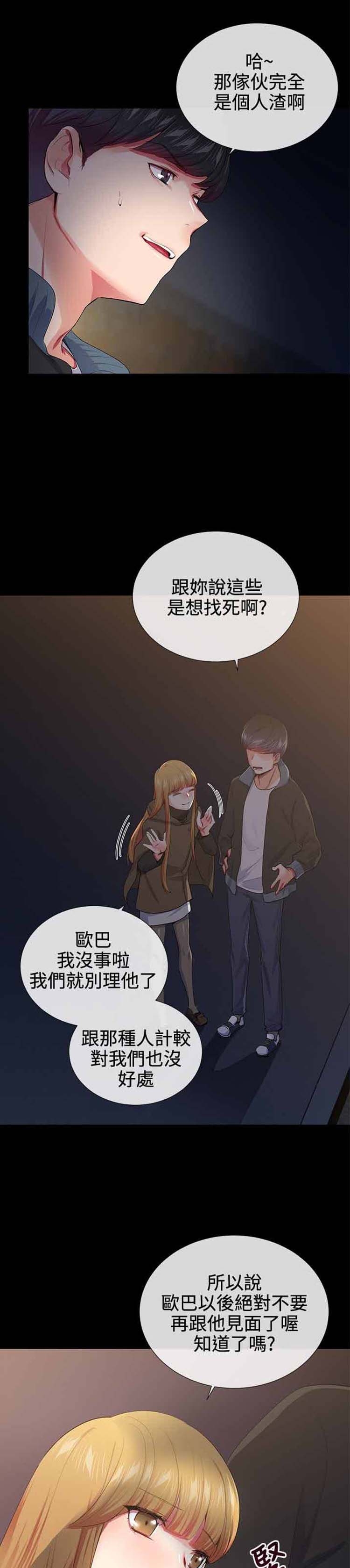 我的秘密炮友 第18话 第18页