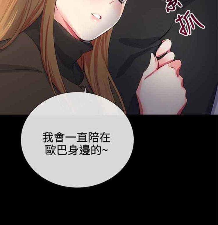 我的秘密炮友 第18话 第19页