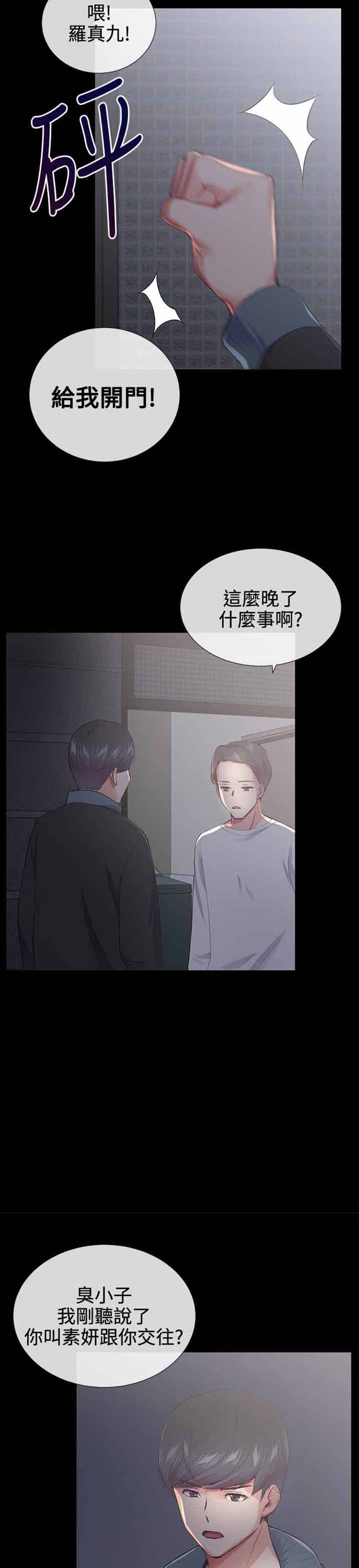 我的秘密炮友 第18话 第22页