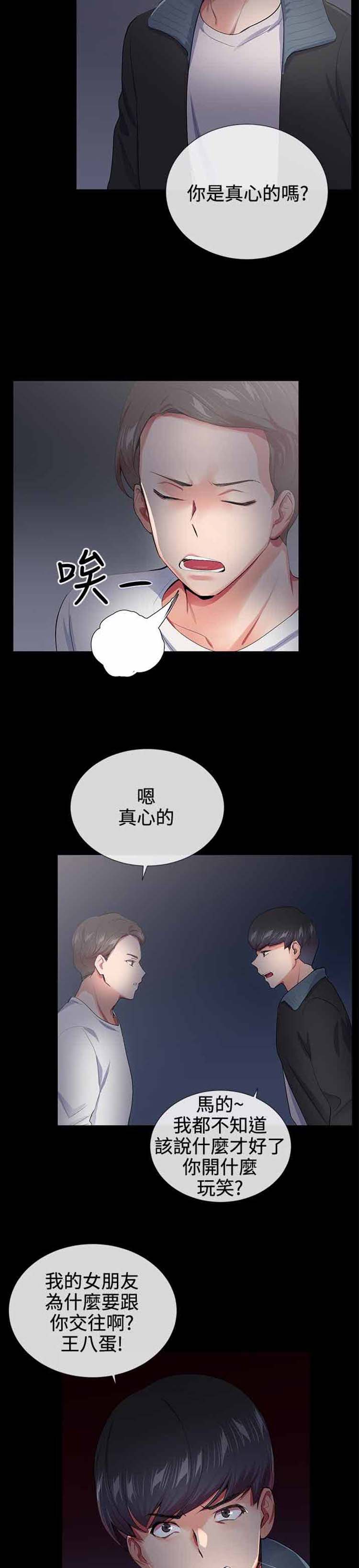 我的秘密炮友 第18话 第23页