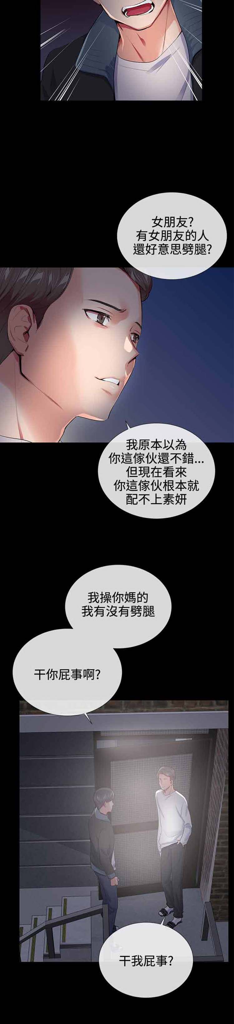 我的秘密炮友 第18话 第24页