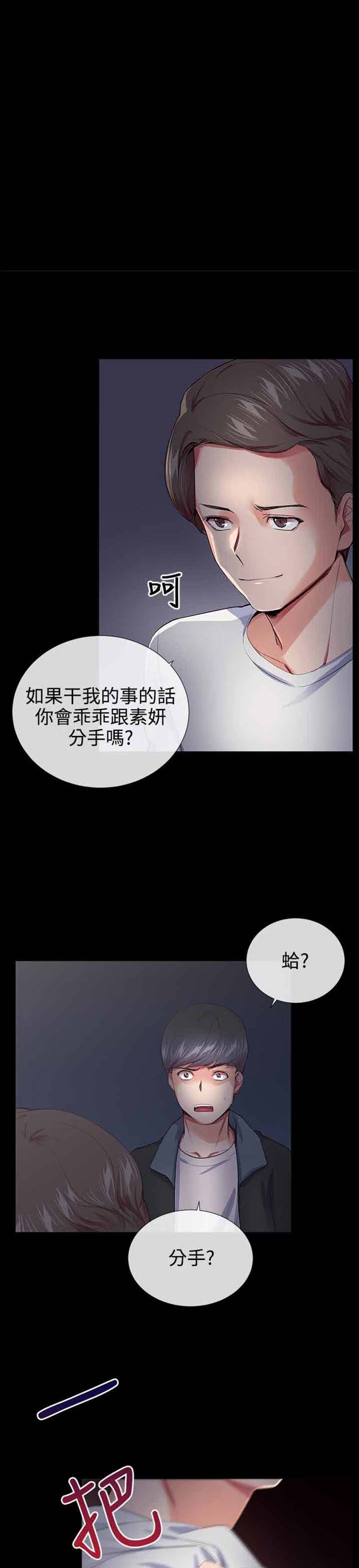 我的秘密炮友 第18话 第25页
