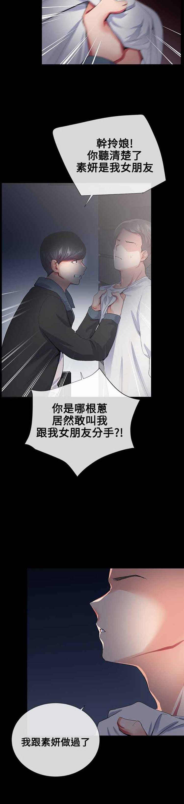 我的秘密炮友 第18话 第26页
