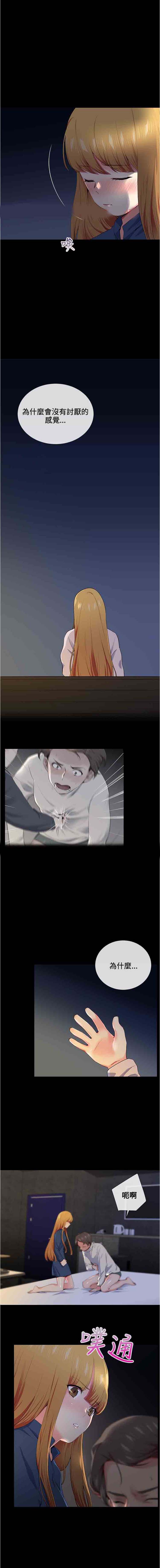 我的秘密炮友 第14话 第3页