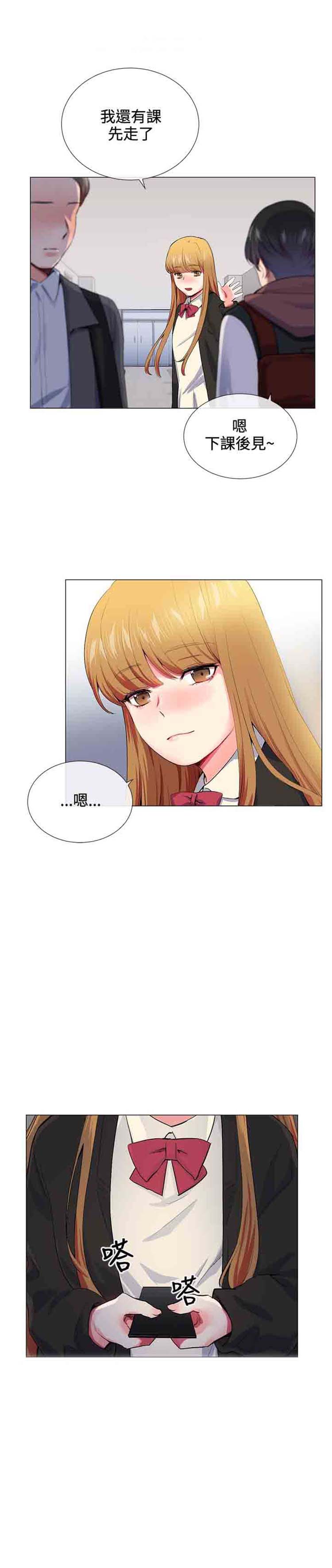 我的秘密炮友 第14话 第13页