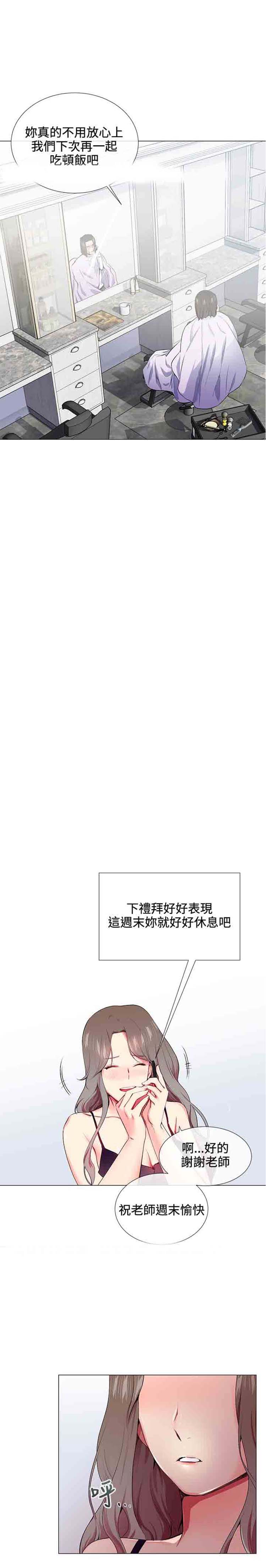 我的秘密炮友 第14话 第17页
