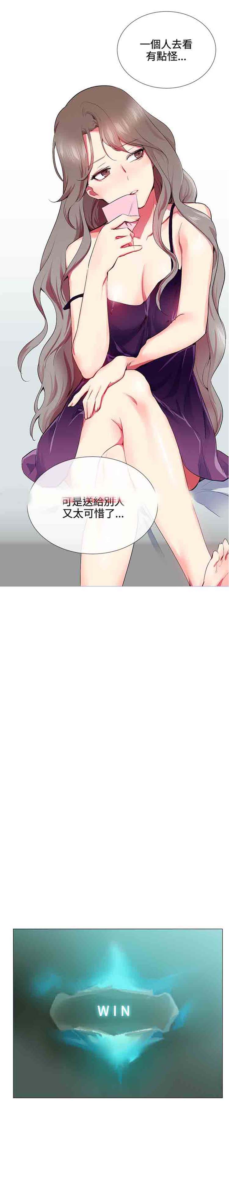 我的秘密炮友 第14话 第18页