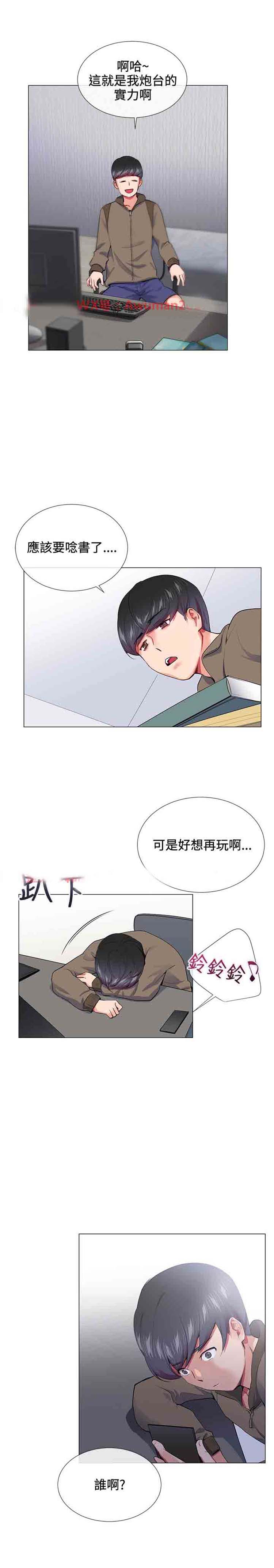 我的秘密炮友 第14话 第19页