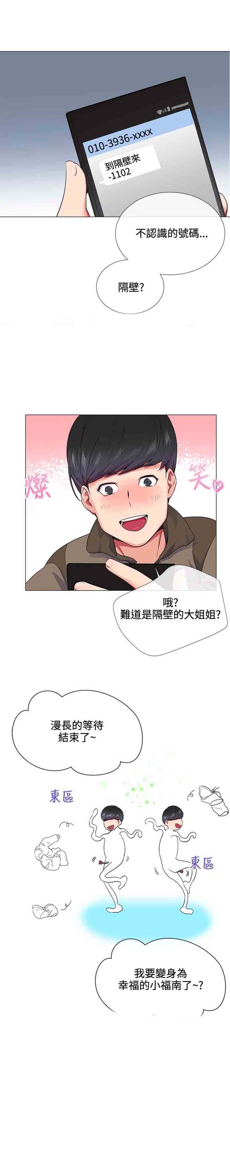 我的秘密炮友 第14话 第20页