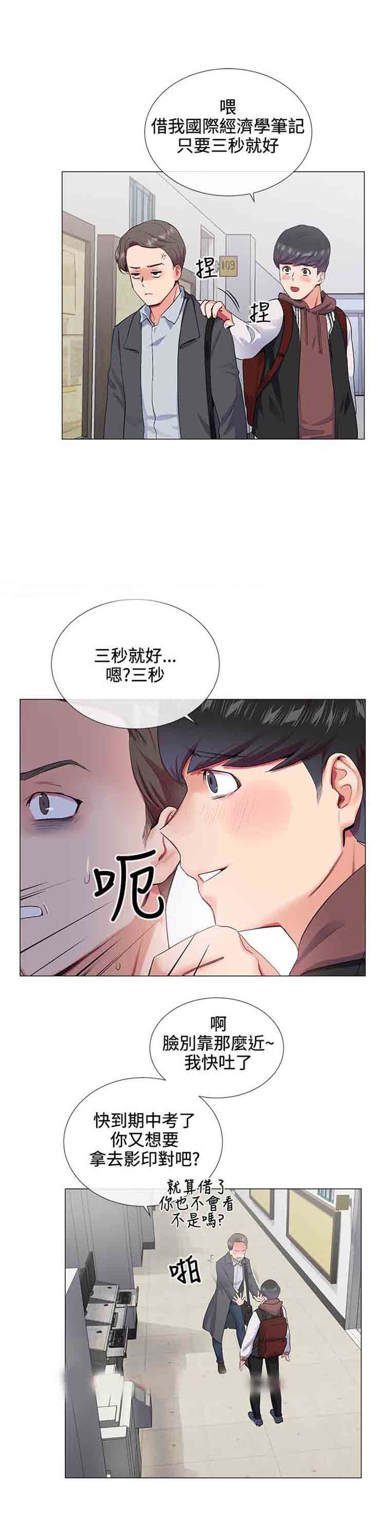 我的秘密炮友 第14话 第5页