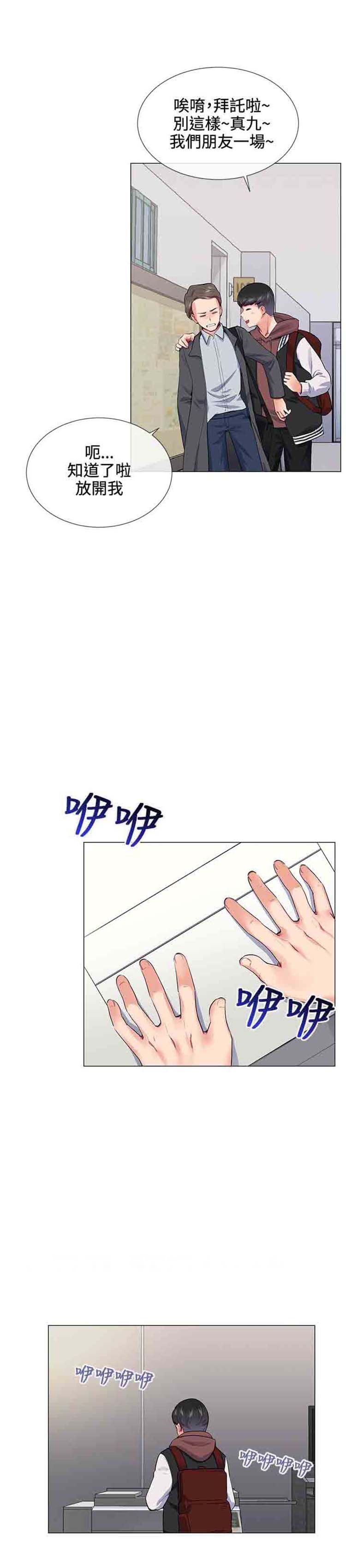 我的秘密炮友 第14话 第6页