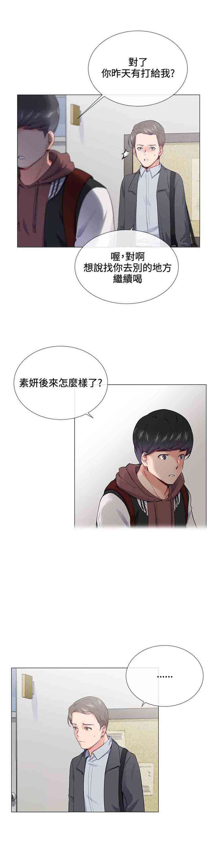 我的秘密炮友 第14话 第7页
