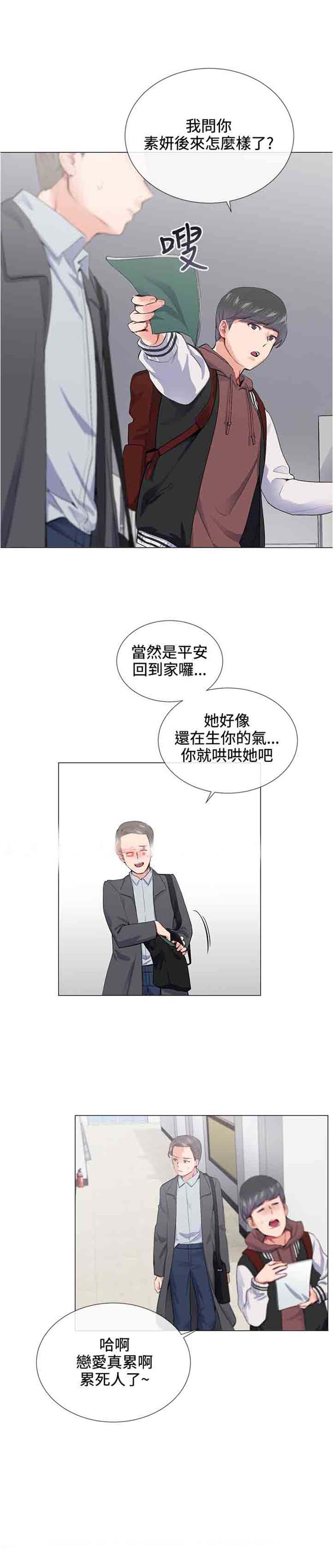 我的秘密炮友 第14话 第8页