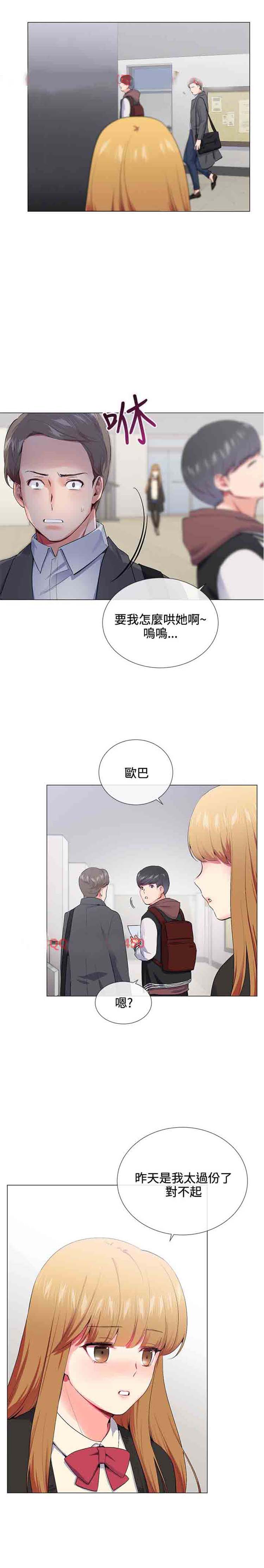 我的秘密炮友 第14话 第9页