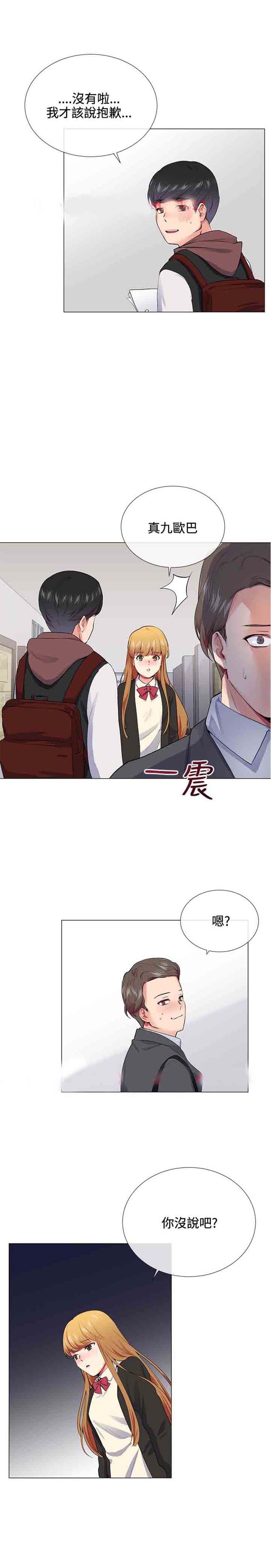 我的秘密炮友 第14话 第10页