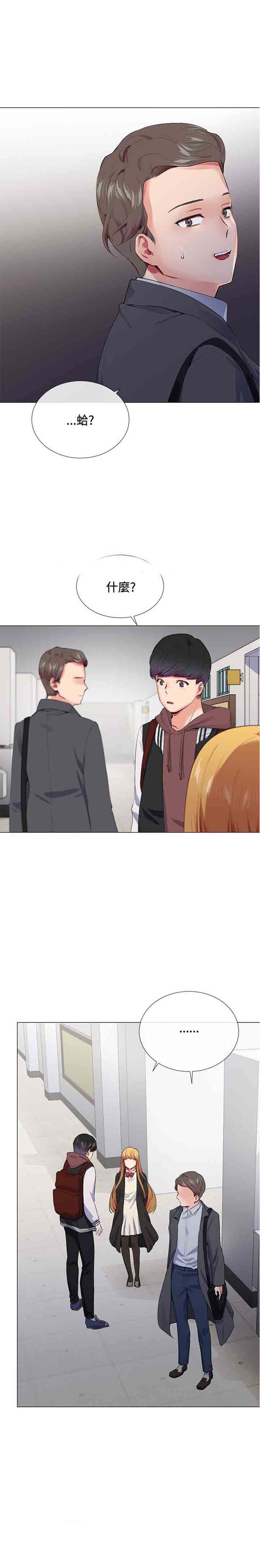 我的秘密炮友 第14话 第11页